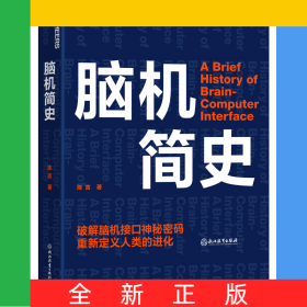 脑机简史