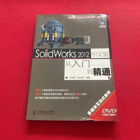 SolidWorks 2012中文版从入门到精通