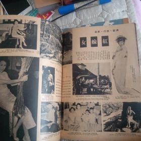 早期电影杂志《中联画报》1956年 总第6期 封面紫罗莲小姐，封底张瑛小姐，扉页容小意，红线女小姐等电影明星，内页“朱门怨”，“穷巷”，“西厢记”，丁香姑娘，新寡，鸣凤，孔雀屏，墙，原野，勾魂使者，白蛇传，琵琶记等电影介绍。影坛怀旧录，影星生活，电影小说等栏目