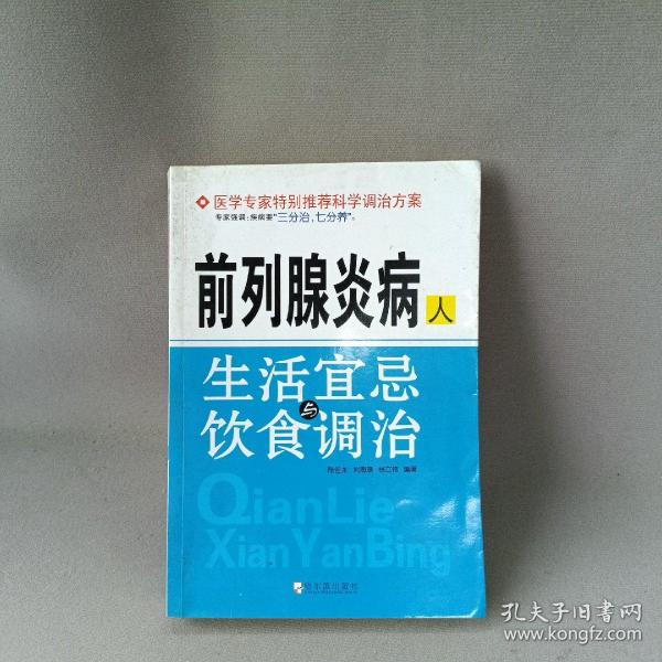 前列腺炎病人：生活宜忌与饮食调治