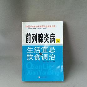 前列腺炎病人：生活宜忌与饮食调治