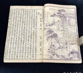 详注聊斋志异图詠 卷二，中华书局藏版，前有精美绣像
