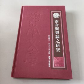 南音與粵謳之研究