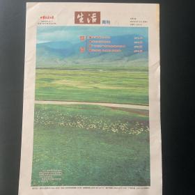 《珍藏中国·行业报·甘肃》之《生活周刊》（2022年8月13日生日报）