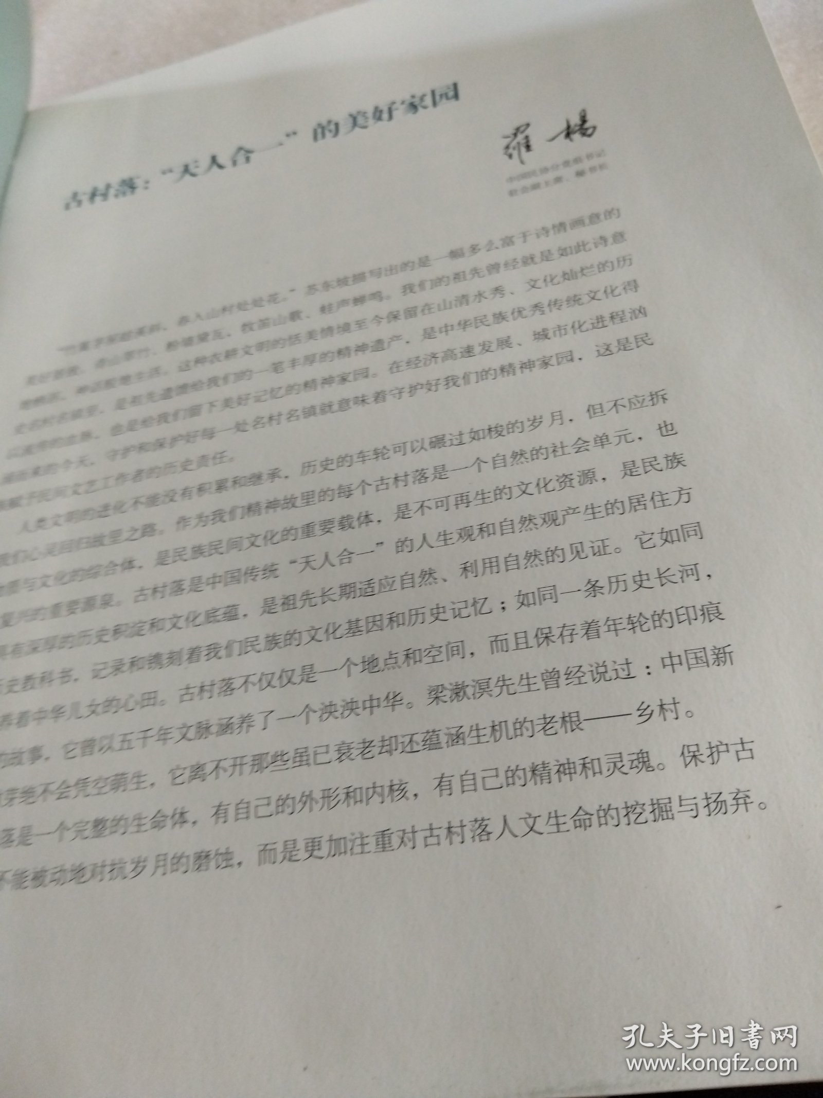 中国古村落丛书：栗园围（中国最美古村落江西·赣州）