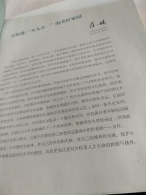 中国古村落丛书：栗园围（中国最美古村落江西·赣州）