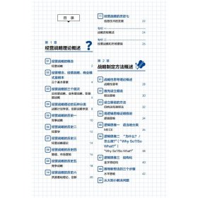 【正版】零基础经营学笔记