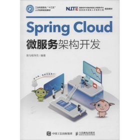 SpringCloud微服务架构开发