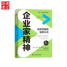 企业家精神