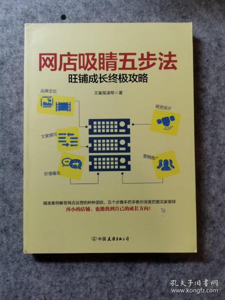 网店吸睛五步法：旺铺成长终极攻略