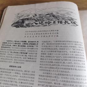 地理知识1976.2