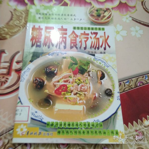 糖尿病食疗汤水