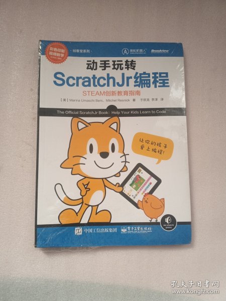 动手玩转ScratchJr编程：STEAM创新教育指南