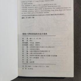 哆啦A梦秘密道具完全大事典