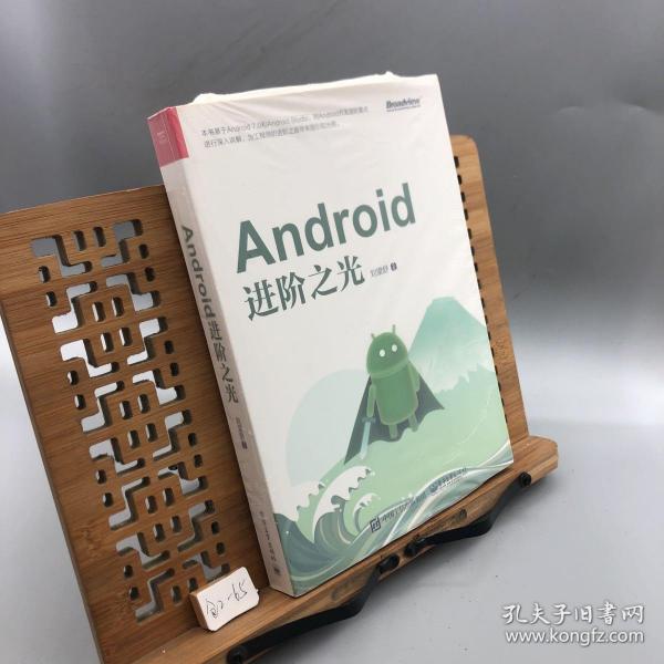 Android进阶之光