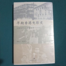 早期香港电影史