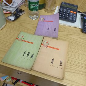 赤脚医生《症状鉴别诊断》丛书 ：血尿. 急腹痛 .咳嗽（3本合售 ）