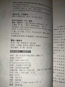 10本合售：诺曼底登陆、发现二战中的谜团真相、隆美尔战时文件(沙漠之狐作战理念的完美体现)、最后一道命令——东德剧变亲历记、狗娘养的战争、欧亚大喋血——二战枭雄亲征秘史、天皇地黄——日本帝国侵华战争高层内幕纪实、征战欧罗巴——纳粹将帅实录、幸免的战祸——二十世纪十大军事危机、健康与权力——“克里姆林宫医生”回忆录