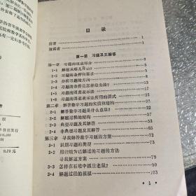 怎样学会解数学题