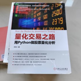 量化交易之路 用Python做股票量化分析