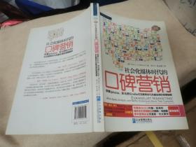社会化媒体时代的口碑营销：苹果iphone||亚马逊Kindle在互联网时代风靡全球的营销秘密