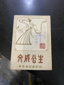 1980年节目单 文成公主 中国歌剧舞剧院