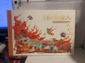 给孩子讲封神演义(精)/经典名著鉴赏解读绘本