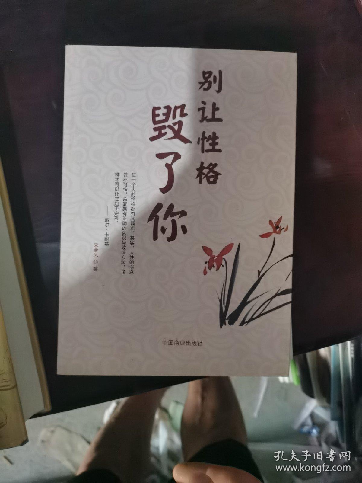 别让性格毁了你