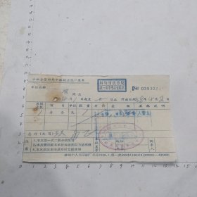 58年公私合营蚌埠旅馆业（老新华旅社）