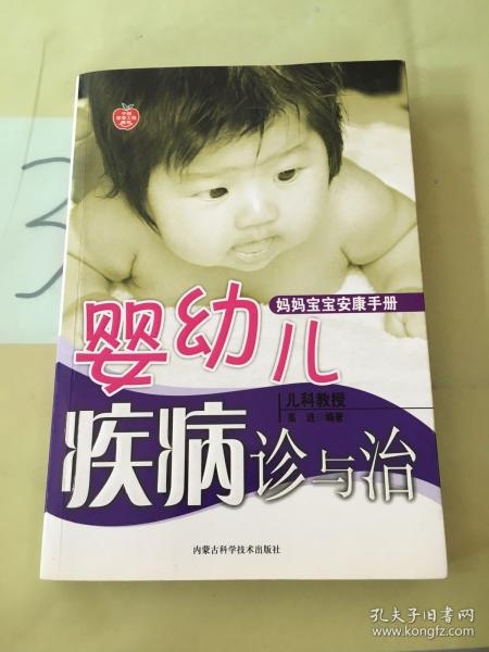 妈妈宝宝安康手册：幼儿早教益智启蒙（4-6岁适用）