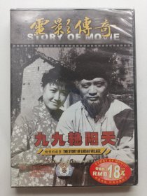 版本自辩 未拆 大陆 人文 纪录片 1碟 DVD 崔永元 电影传奇 九九艳阳天