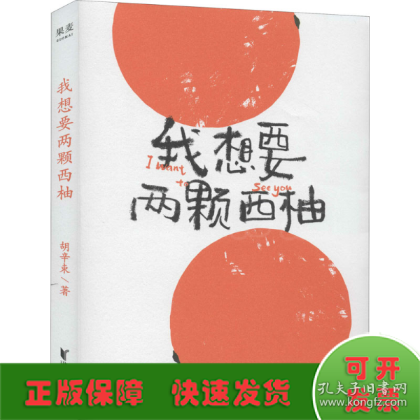 我想要两颗西柚