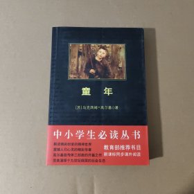 童年【正版现货】【无写划】【实拍图发货】【当天发货】