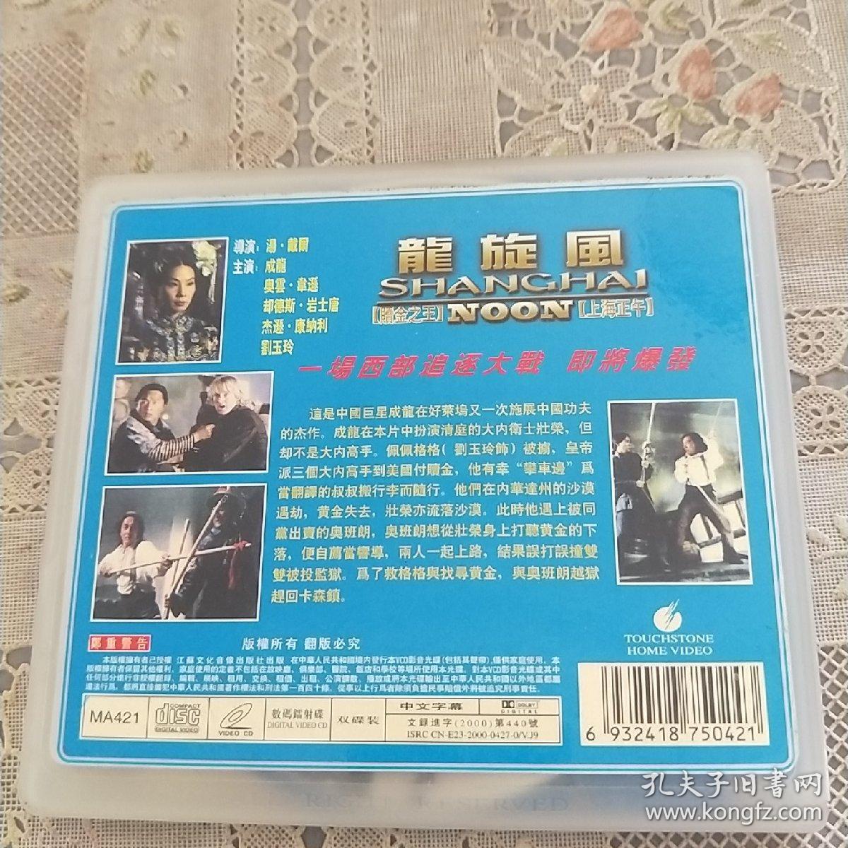 CD  龙旋风  双碟