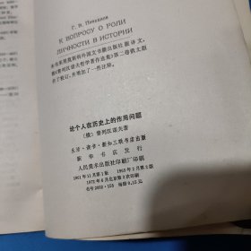 论个人在历史上的作用问题