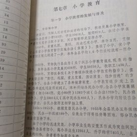 莱阳县教育志