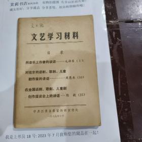 文艺学习材料