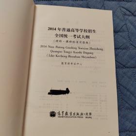 2014年普通高等学校招生全国统一考试大纲