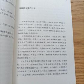 《太古和其他的时间》谁只要见过世界的边界一次，他就会锥心地感受到自己遭受的禁锢