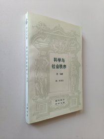 科学与社会秩序