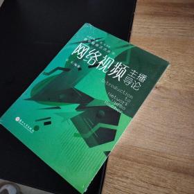 网络视频主播导论