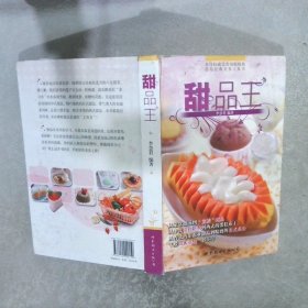 世图情趣厨房：甜品王