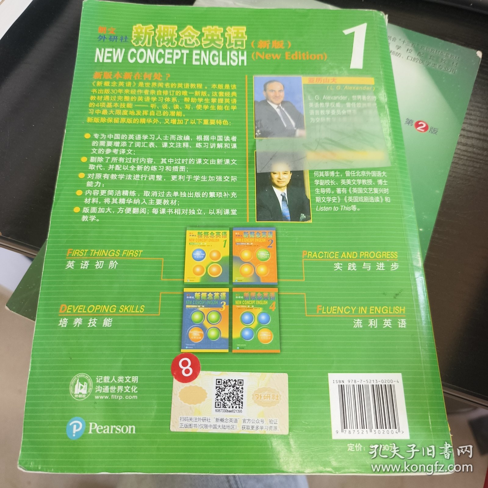 朗文·外研社·新概念英语1英语初阶学生用书（全新版附扫码音频）