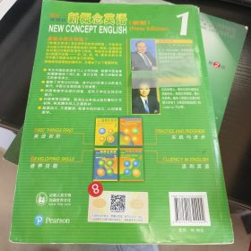 朗文·外研社·新概念英语1英语初阶学生用书（全新版附扫码音频）