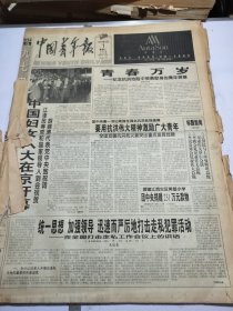 中国青年报1998年9月