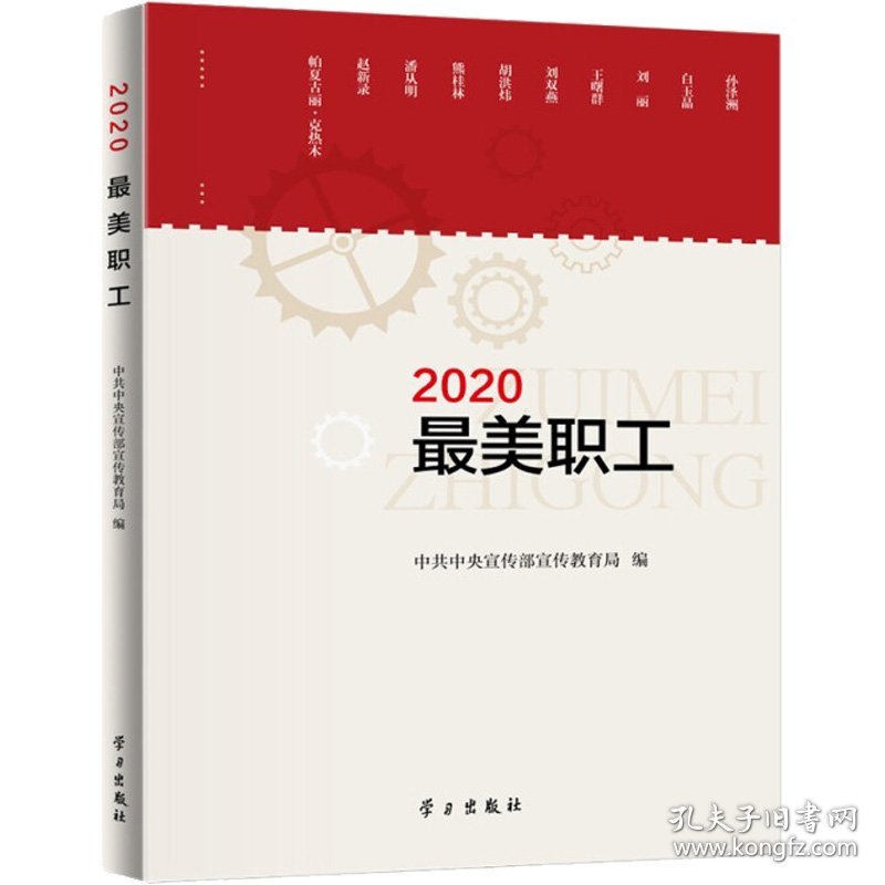 2020最美职工