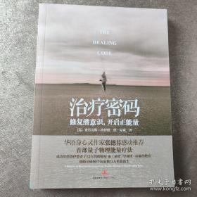 治疗密码：修复潜意识，开启正能量