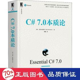 C#7.0本质论