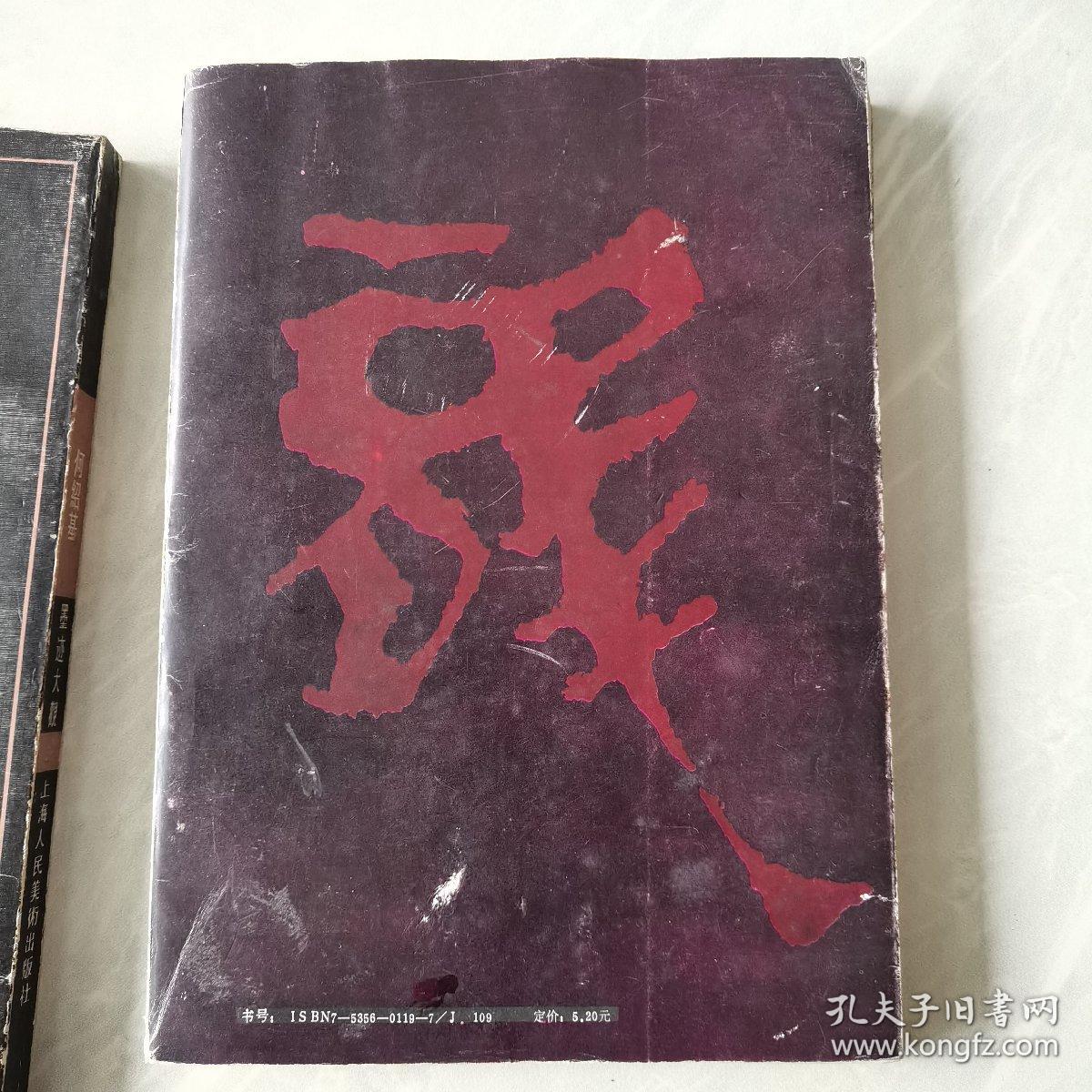 马王堆汉墓帛书竹简，具体品相请看图