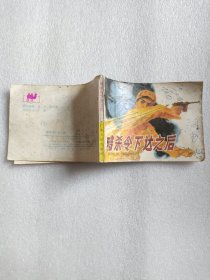 暗杀令下达之后